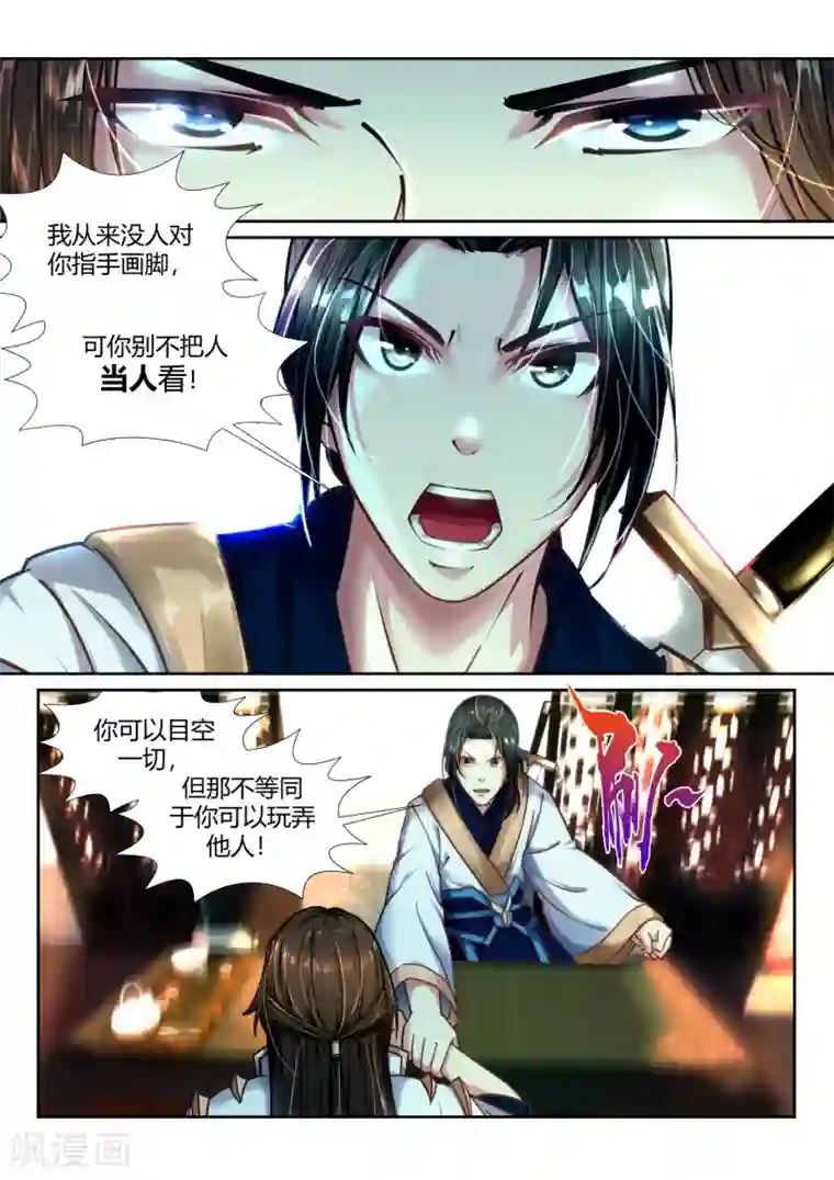 我和反派大神私奔了第43话