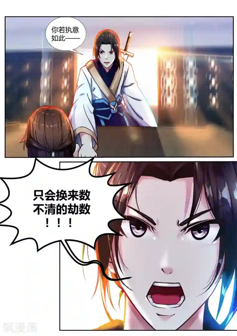 我和反派大神私奔了第43话