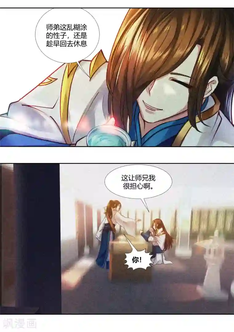 我和反派大神私奔了第43话