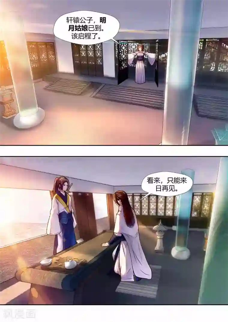 我和反派大神私奔了第44话