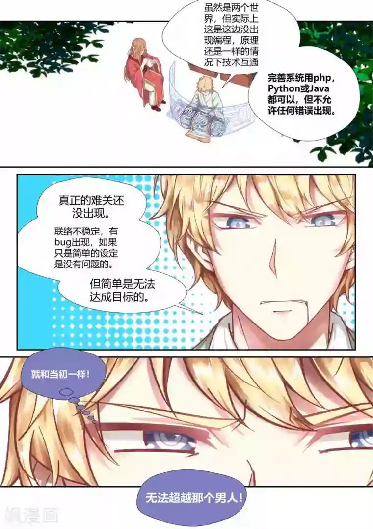 我和反派大神私奔了第44话