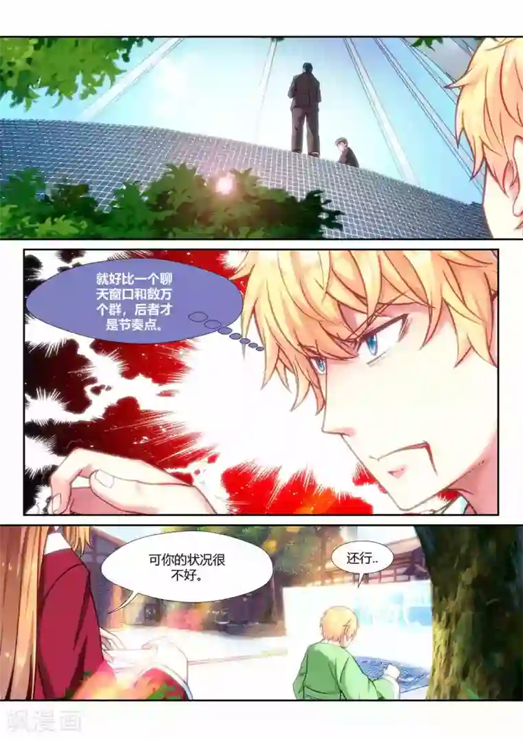 我和反派大神私奔了第44话