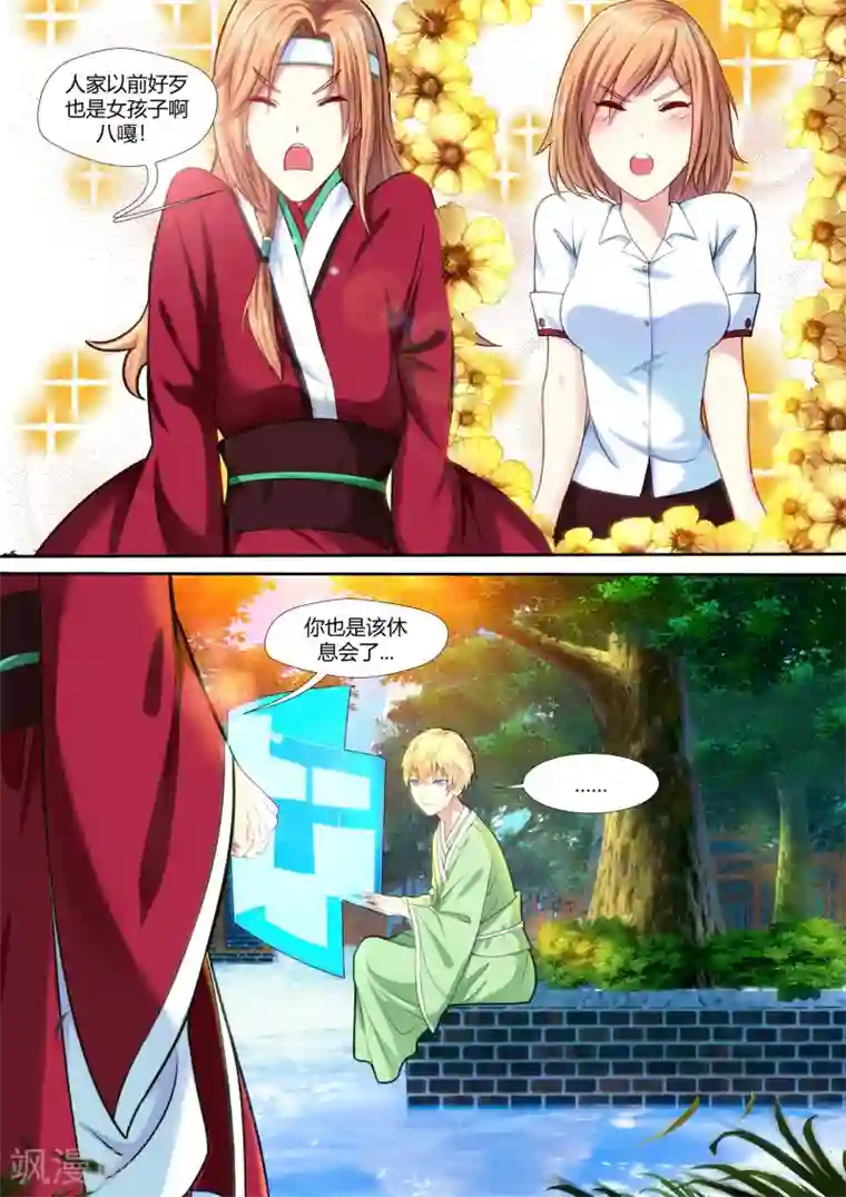 我和反派大神私奔了第45话