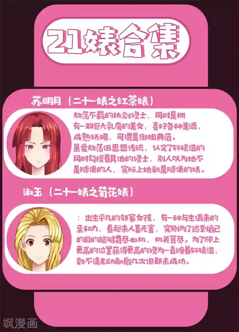 我和反派大神私奔了第45话