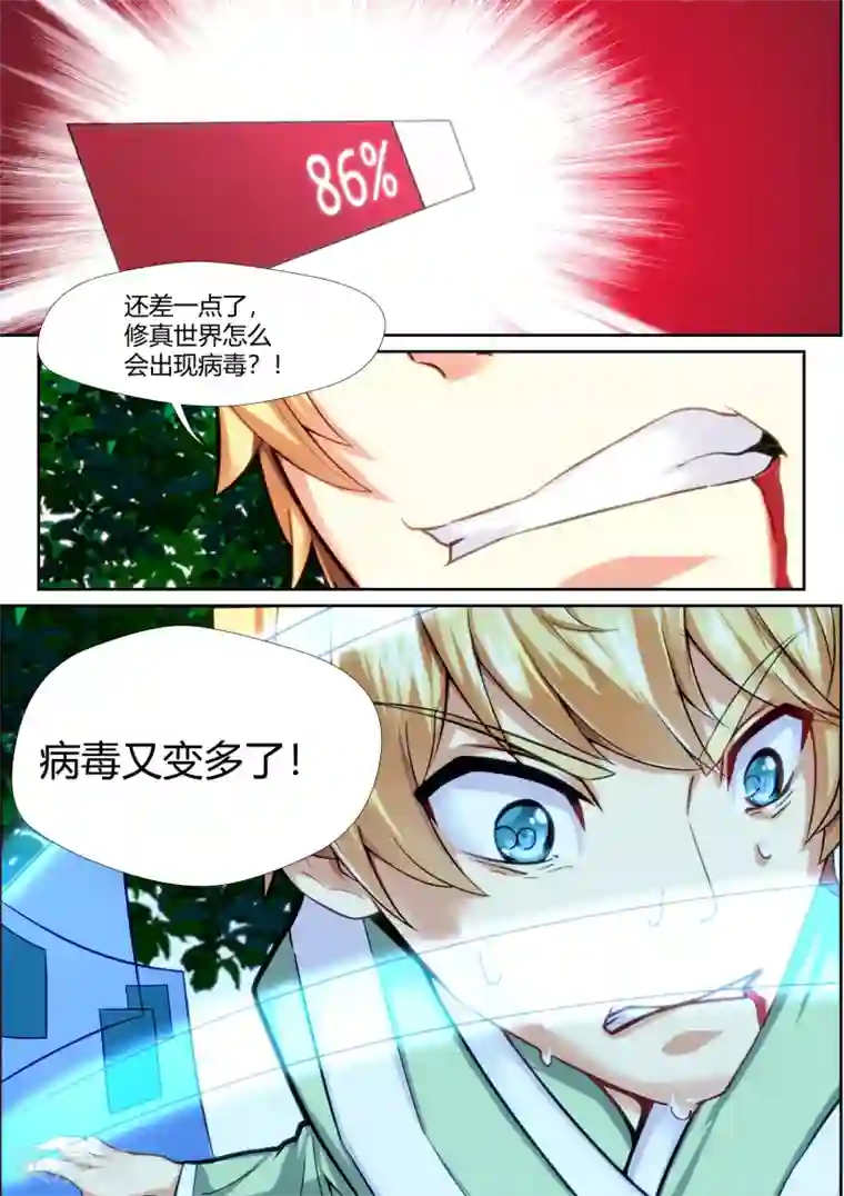 我和反派大神私奔了第45话