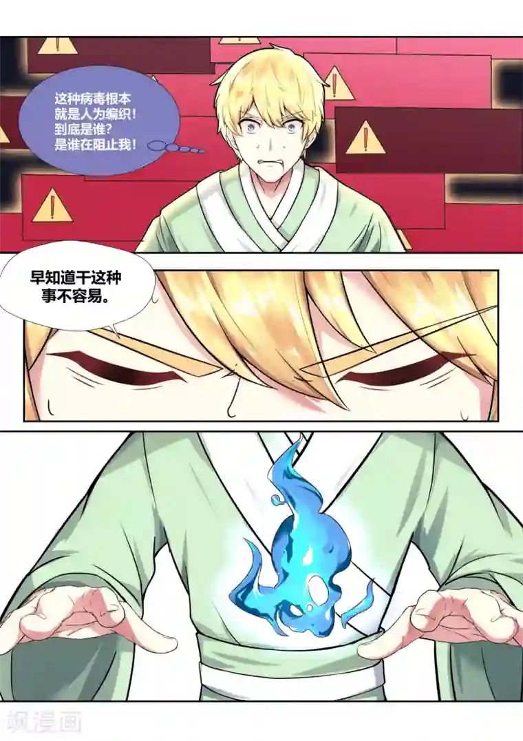 我和反派大神私奔了第45话