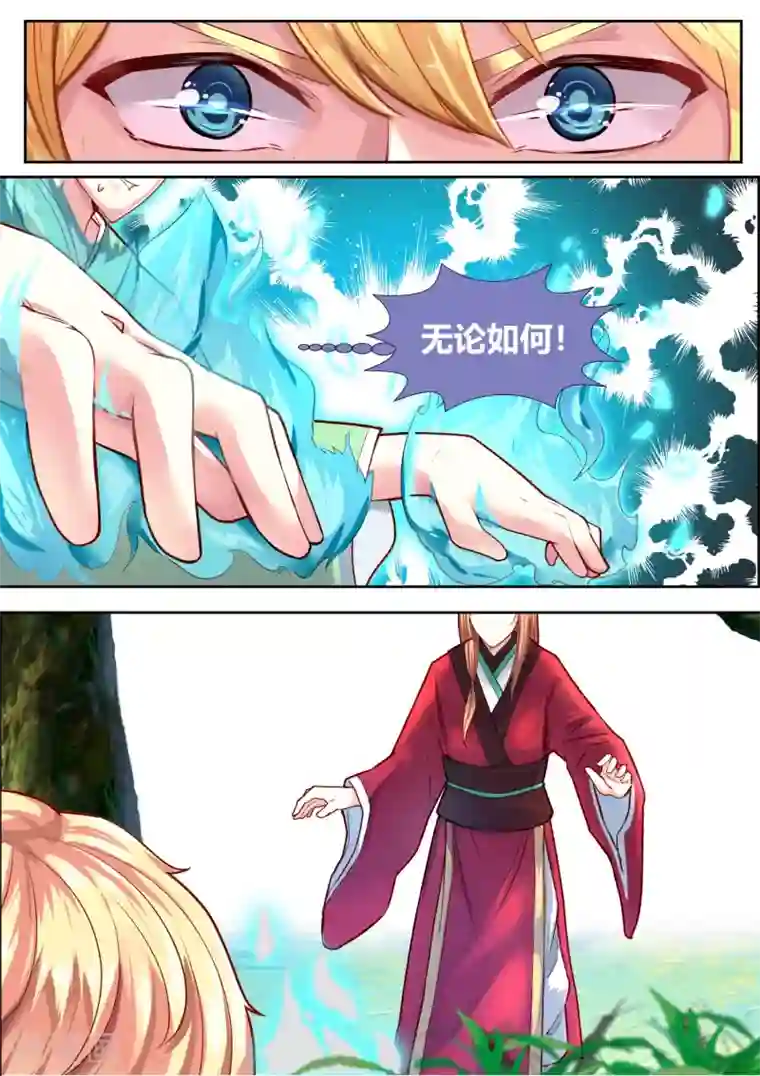 我和反派大神私奔了第45话