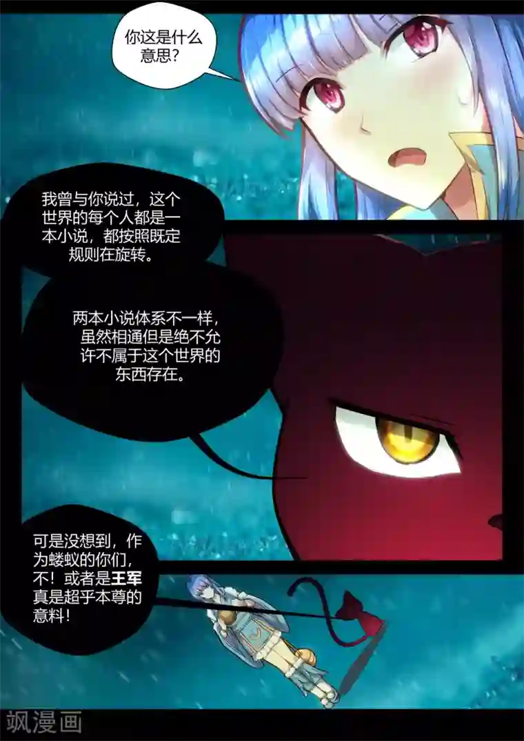 我和反派大神私奔了第46话