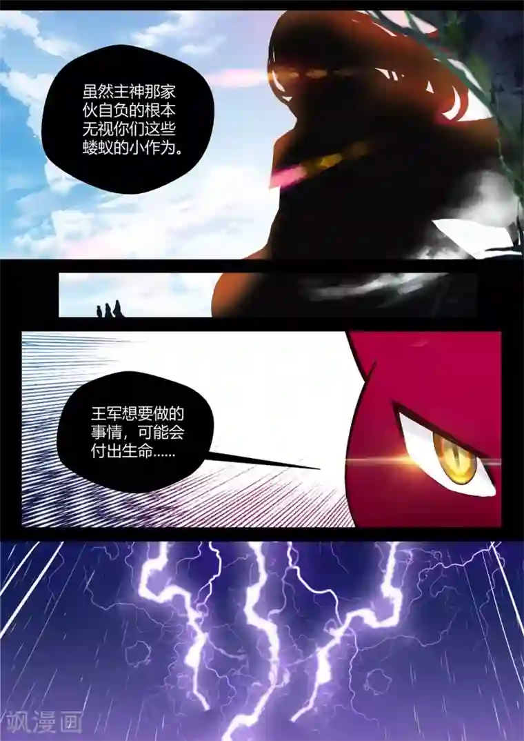 我和反派大神私奔了第46话