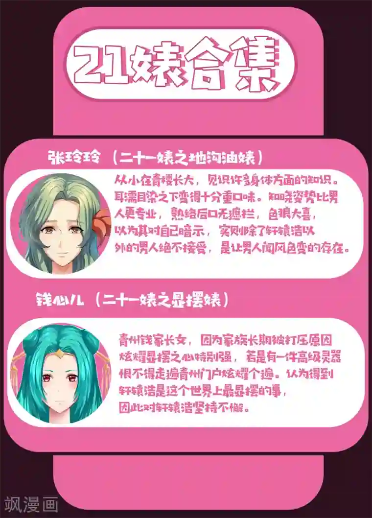 我和反派大神私奔了第46话