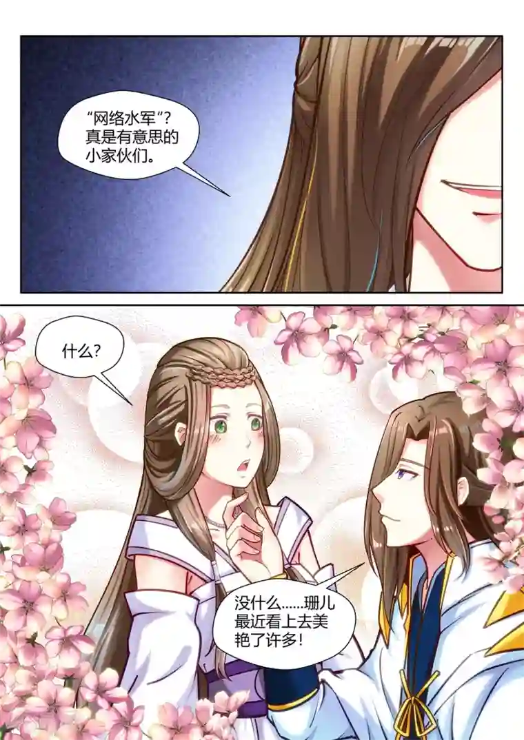 我和反派大神私奔了第46话