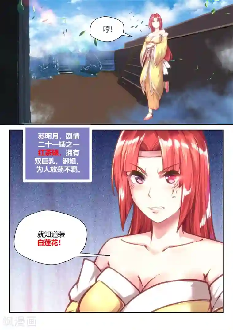 我和反派大神私奔了第46话