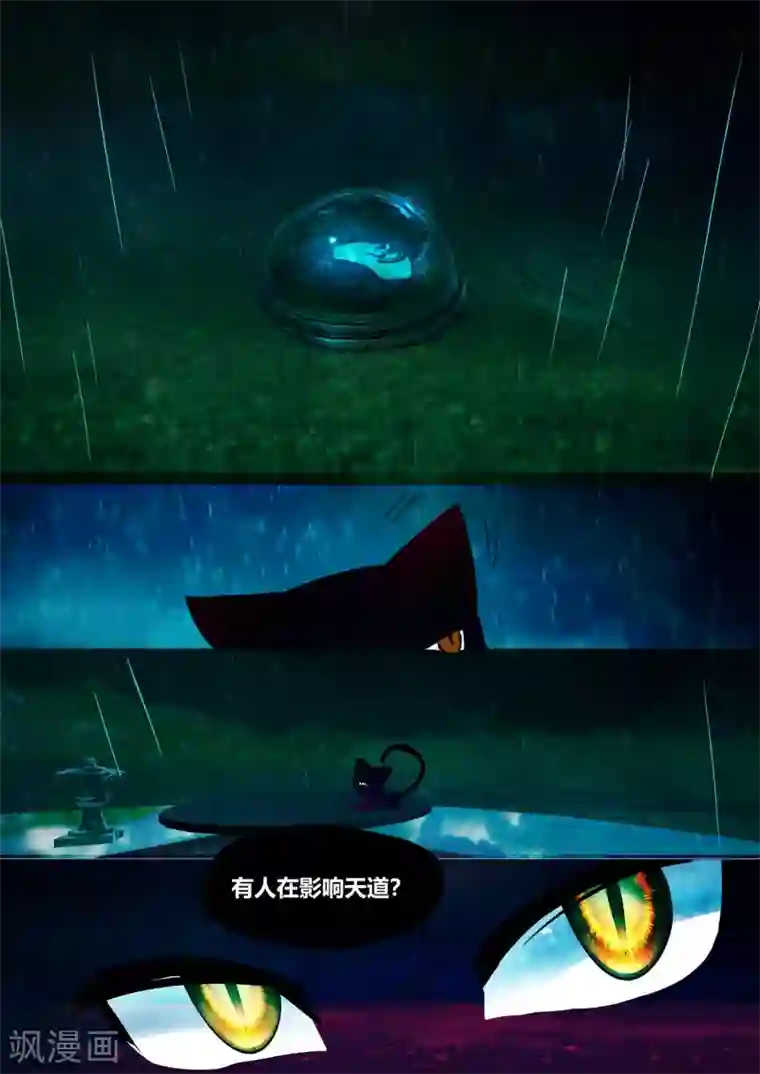 我和反派大神私奔了第46话