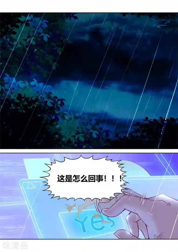 我和反派大神私奔了第47话