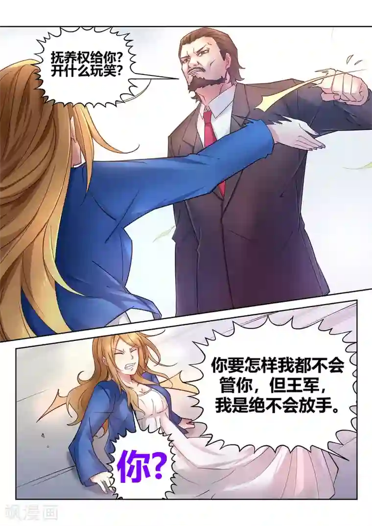 我和反派大神私奔了第47话