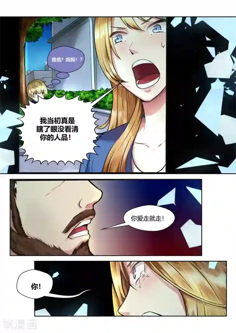 我和反派大神私奔了第47话