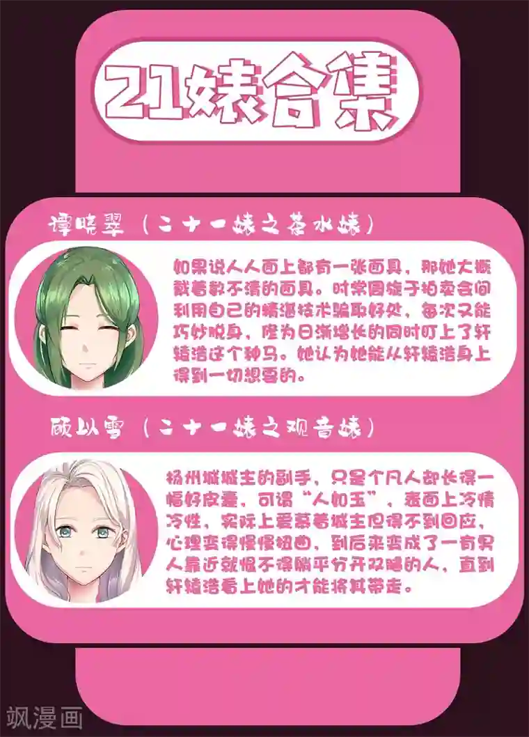 我和反派大神私奔了第48话