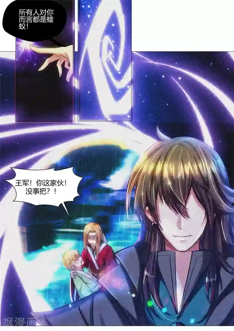 我和反派大神私奔了第48话