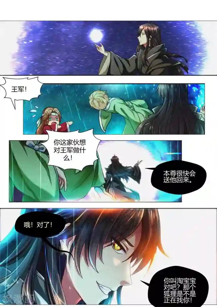 我和反派大神私奔了第48话