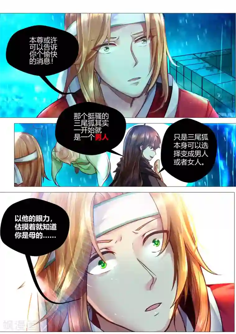 我和反派大神私奔了第48话