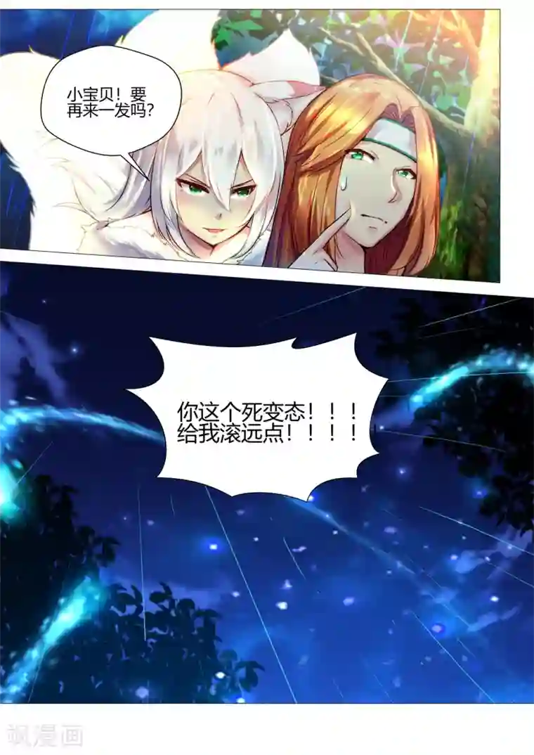 我和反派大神私奔了第48话