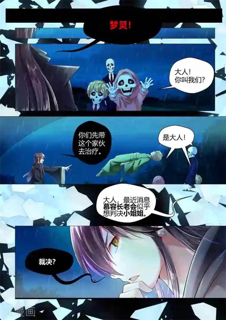 我和反派大神私奔了第48话