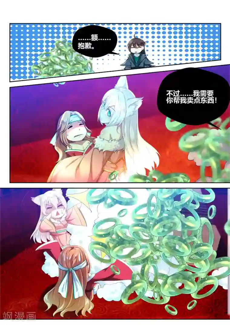 我和反派大神私奔了第49话