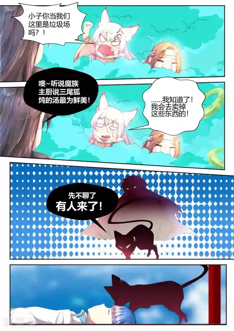 我和反派大神私奔了第49话