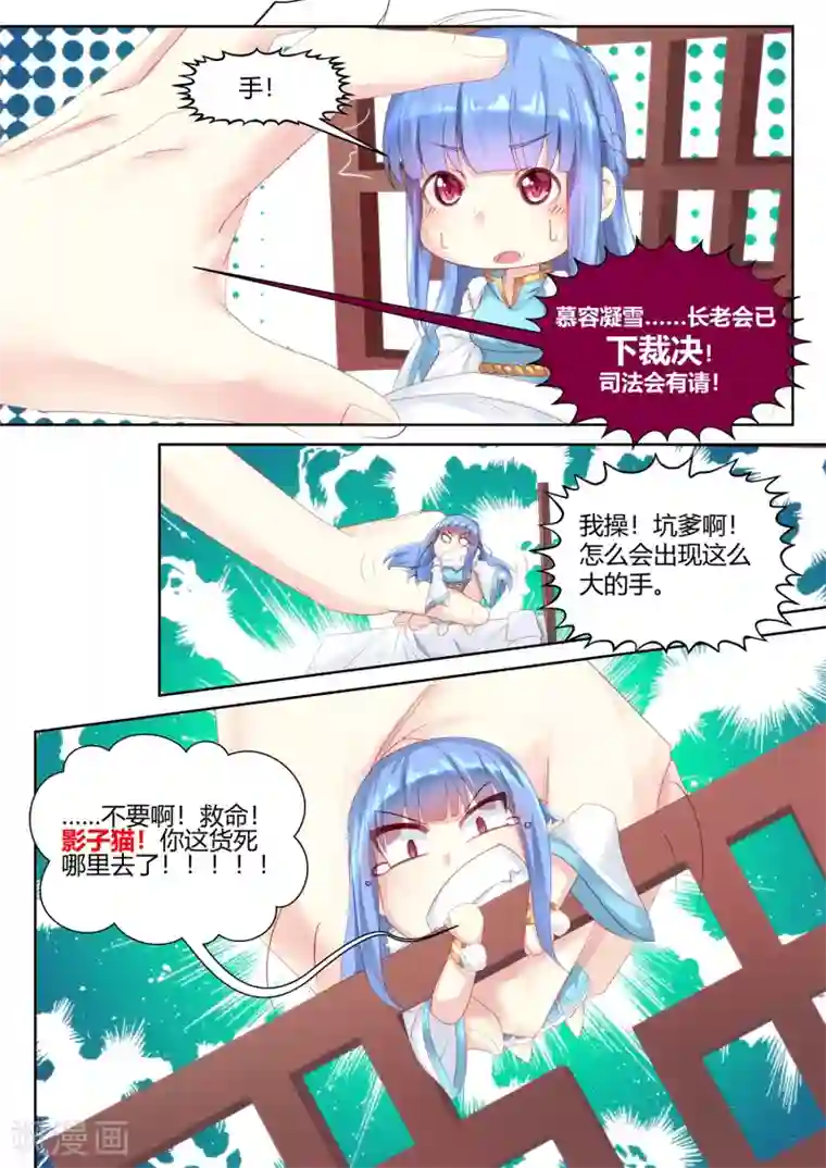 我和反派大神私奔了第49话