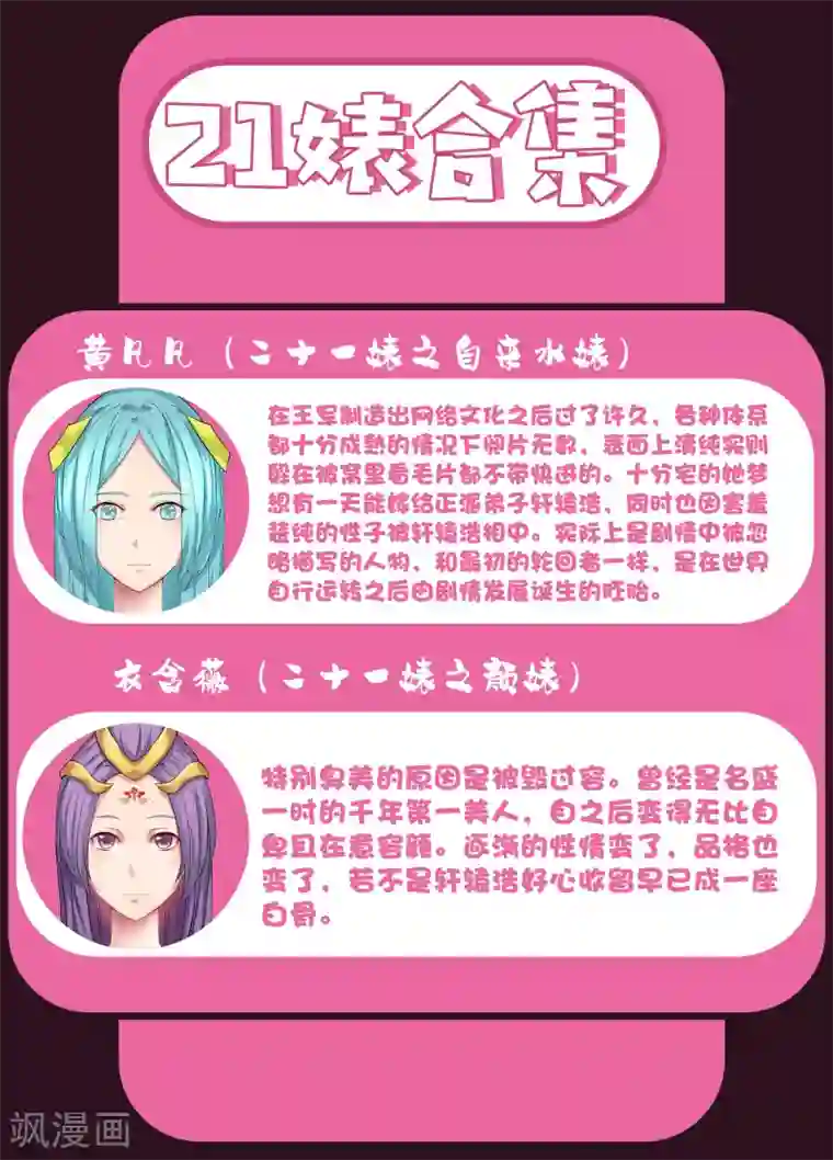 我和反派大神私奔了第49话