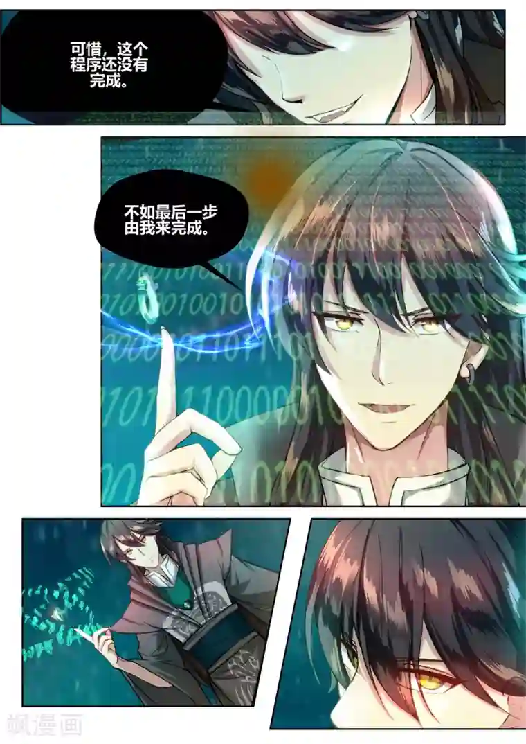 我和反派大神私奔了第49话