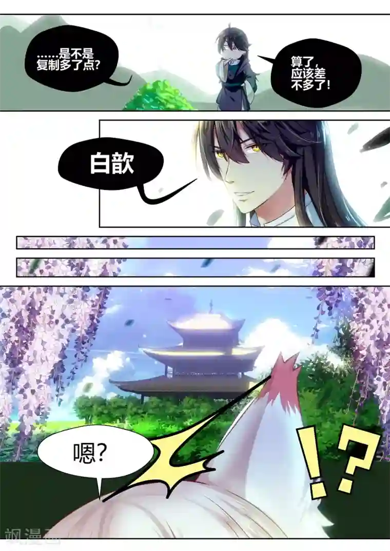 我和反派大神私奔了第49话