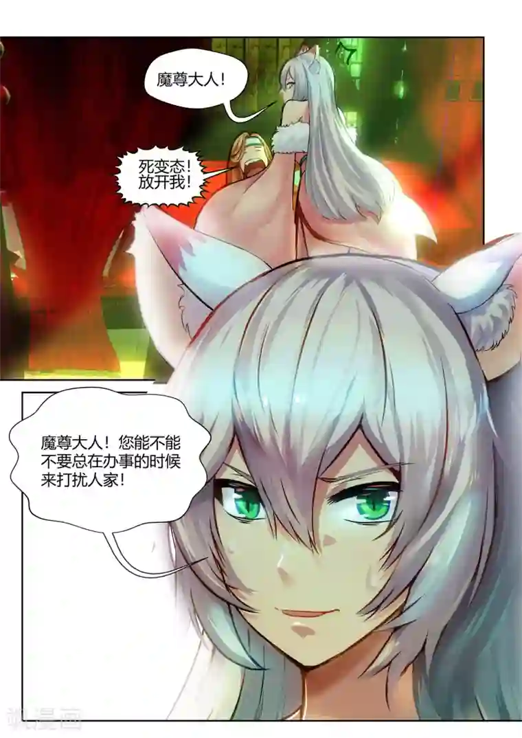 我和反派大神私奔了第49话