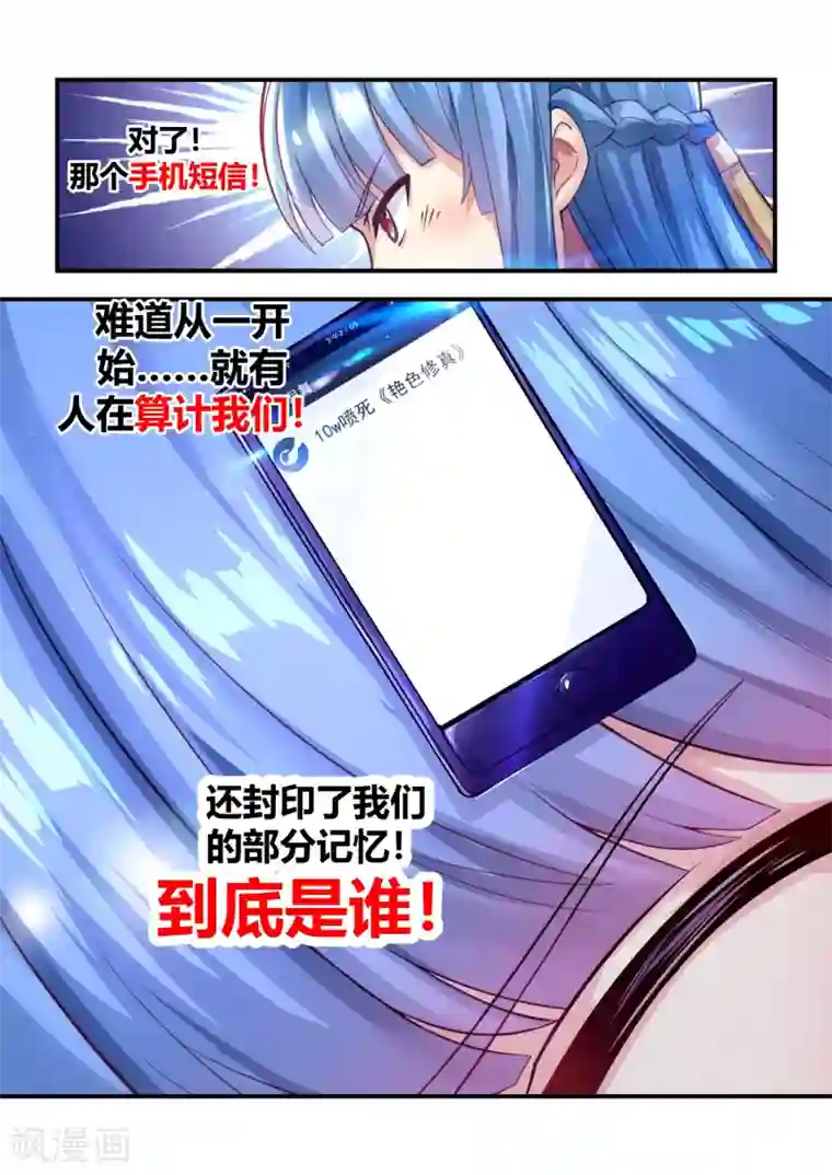 我和反派大神私奔了第50话