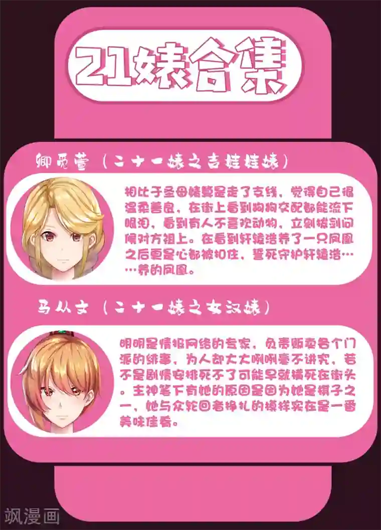 我和反派大神私奔了第50话