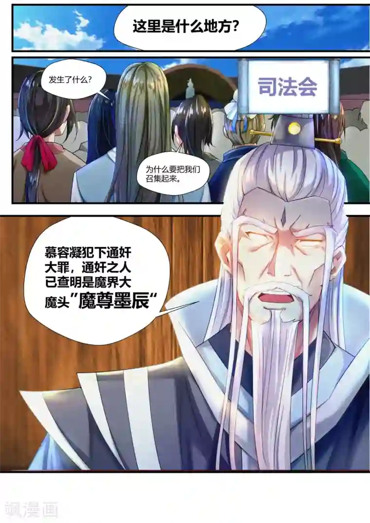 我和反派大神私奔了第50话