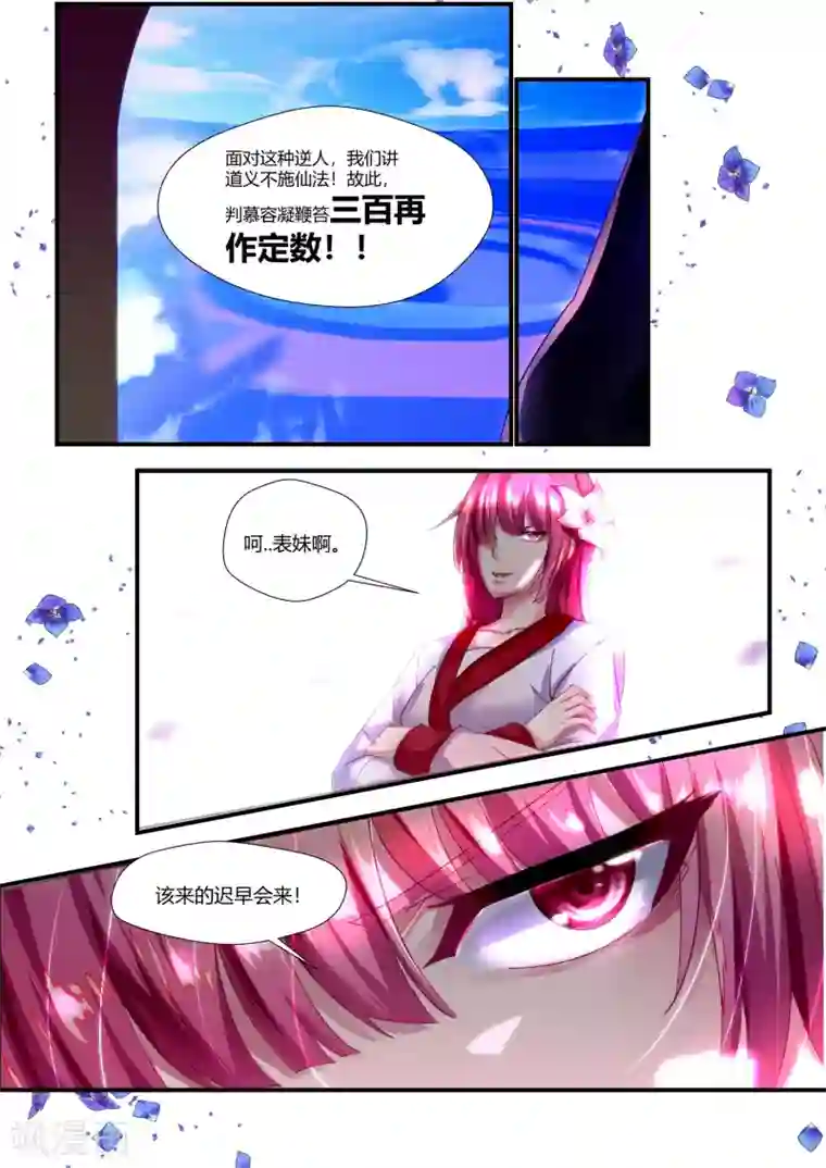 我和反派大神私奔了第50话