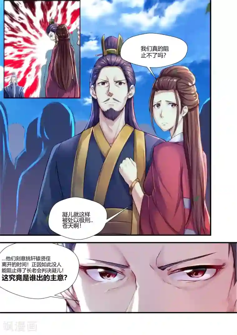 我和反派大神私奔了第50话