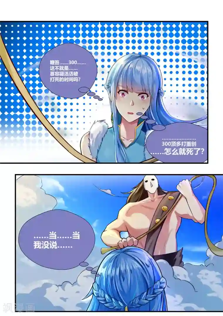 我和反派大神私奔了第50话