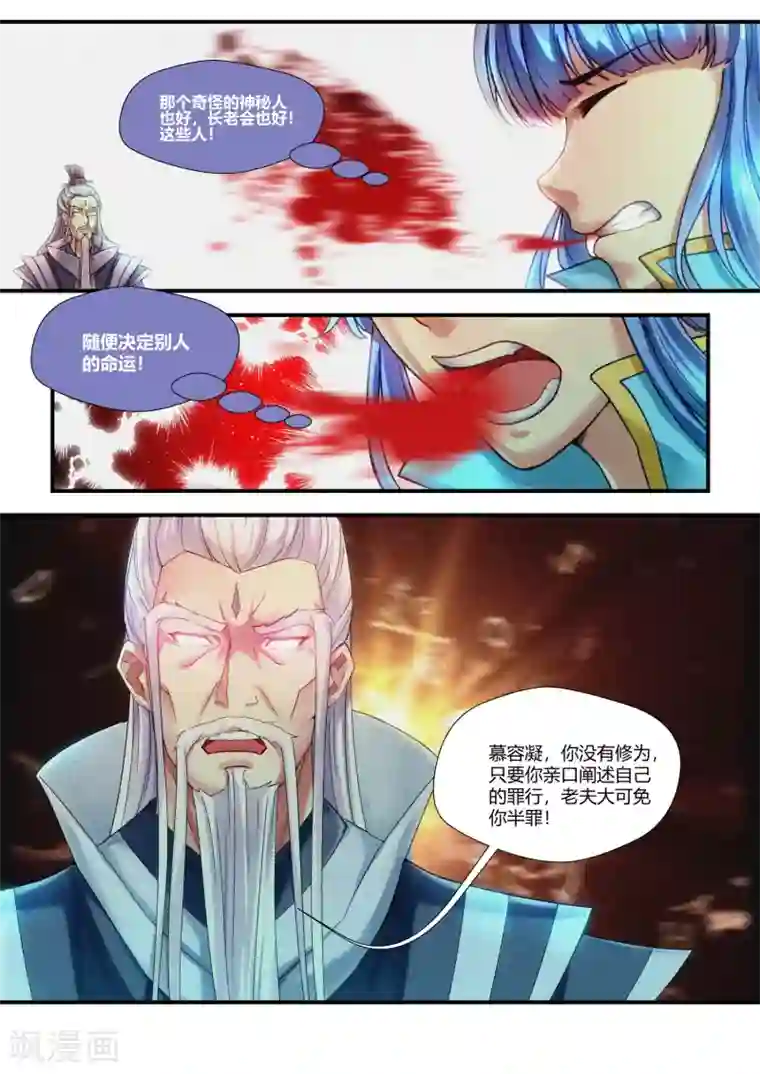 我和反派大神私奔了第50话