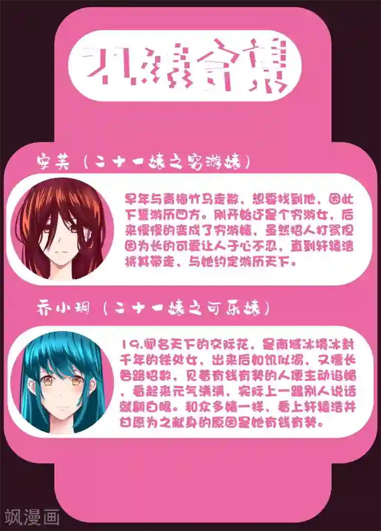 我和反派大神私奔了第51话