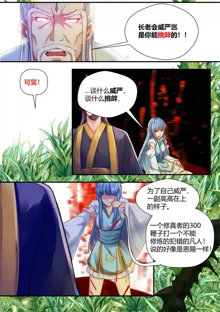 我和反派大神私奔了第51话