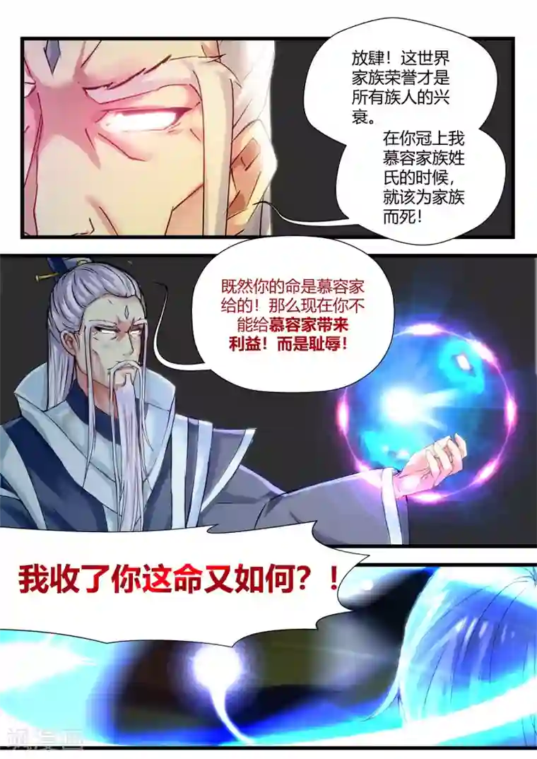 我和反派大神私奔了第51话