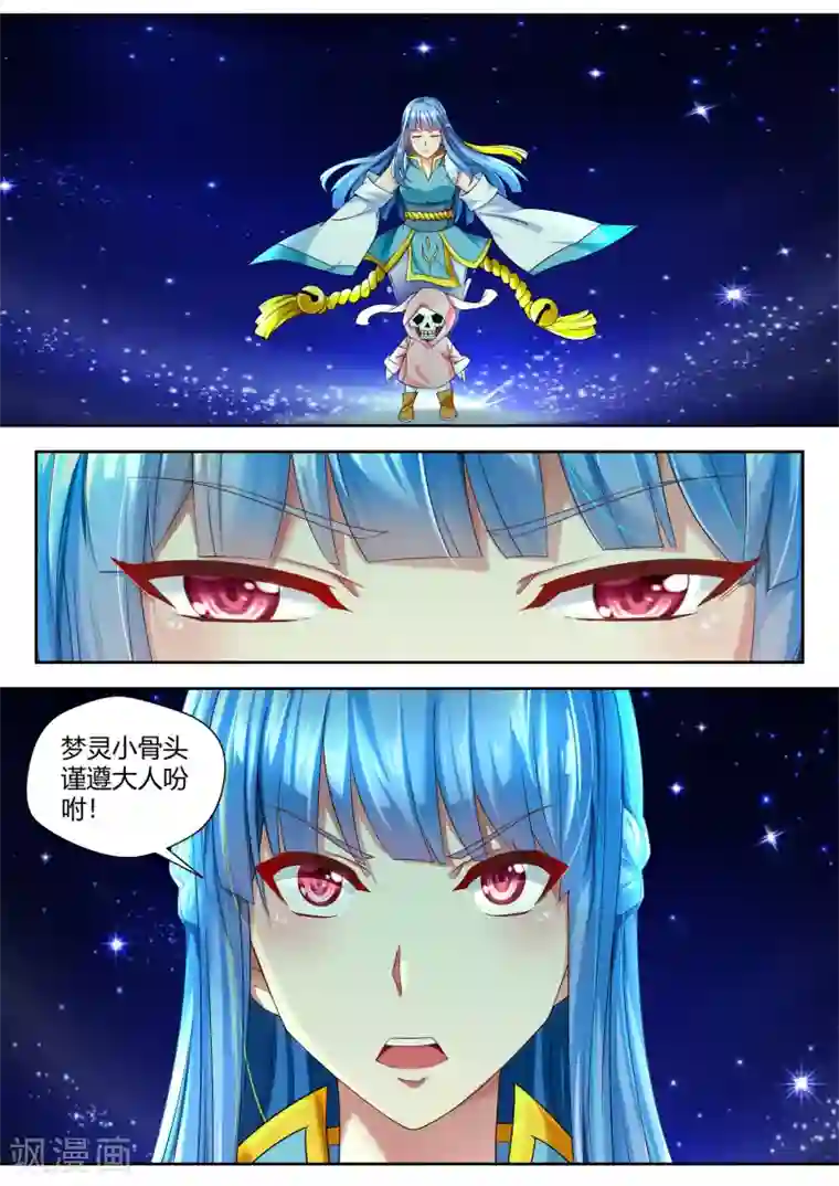 我和反派大神私奔了第52话