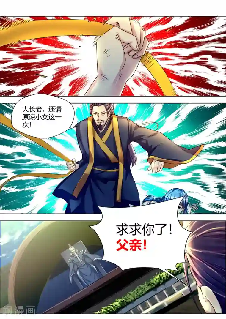 我和反派大神私奔了第52话