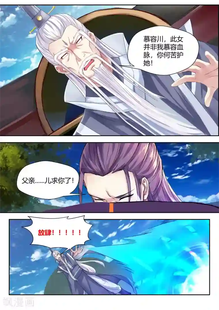 我和反派大神私奔了第52话