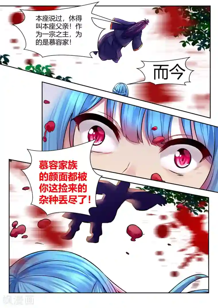 我和反派大神私奔了第52话