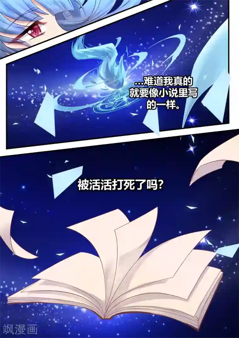 我和反派大神私奔了第53话