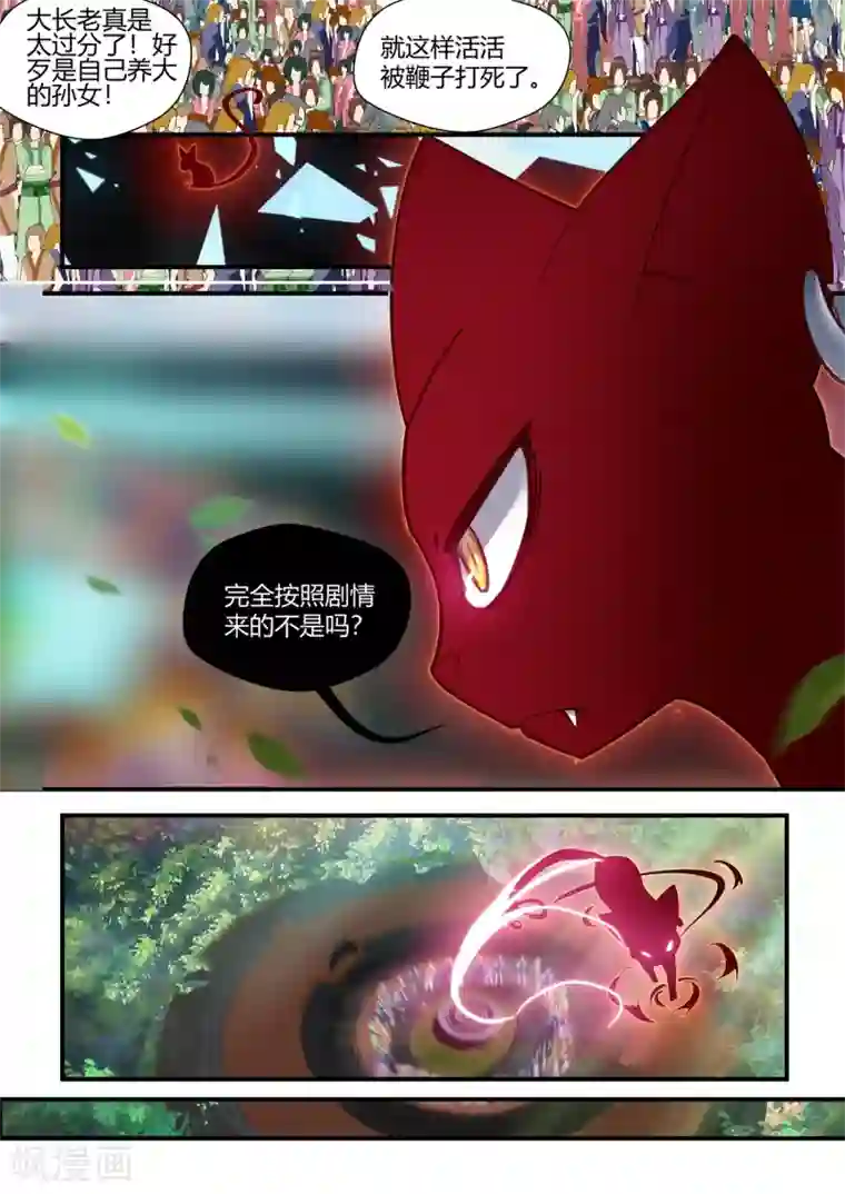 我和反派大神私奔了第53话