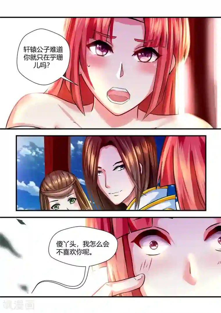 我和反派大神私奔了第53话